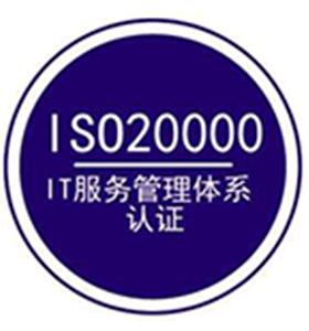 ISO20000認證適用范圍